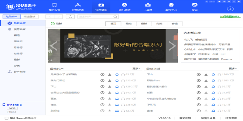 爱思助手最新版v7.98.26下载