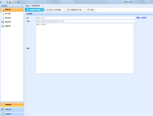 八爪鱼采集器v8.6.0下载