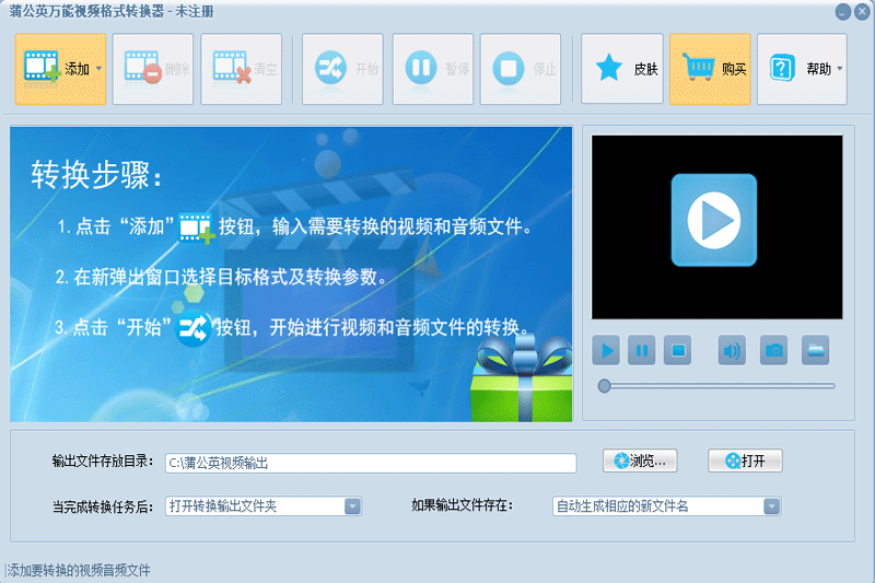 蒲公英万能视频格式转换器v12.3.2.0下载
