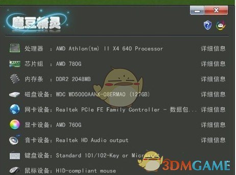 魔豆精灵硬件检测v3.0下载