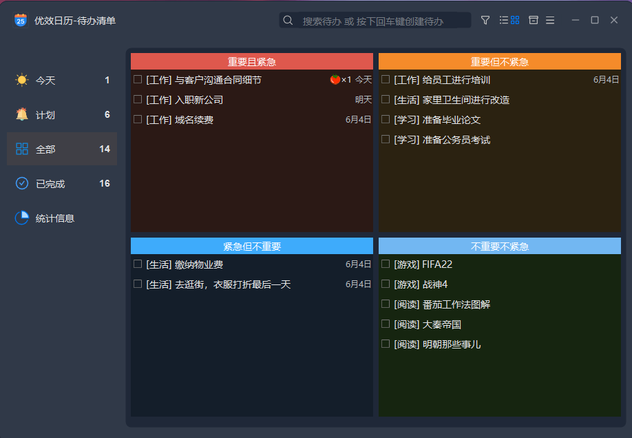 优效日历2.5.2.28下载