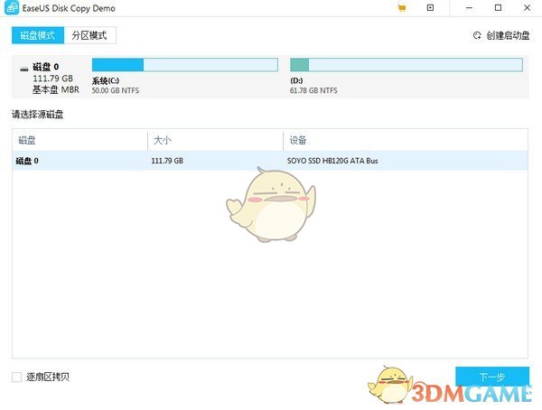 《EaseUS Disk Copy》磁盘克隆软件下载