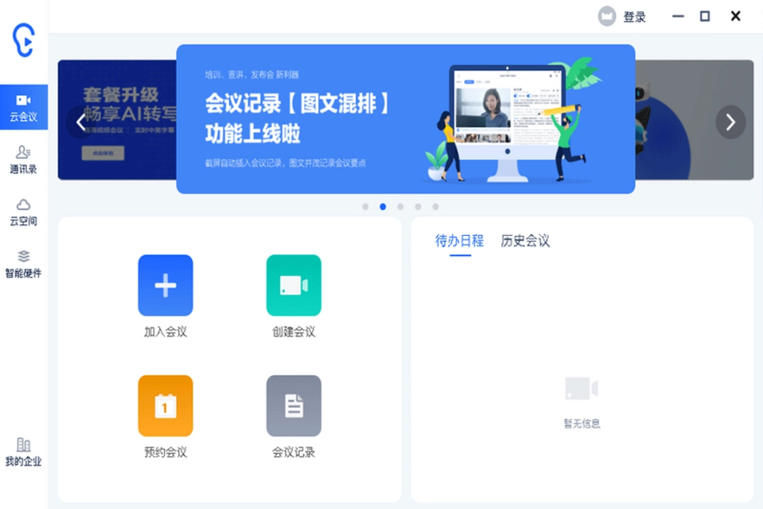讯飞听见v2.0.0700下载