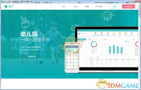 知了幼儿园管理平台官方版下载
