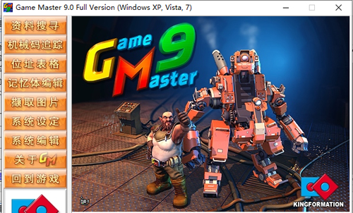 游戏修改大师v9.0下载