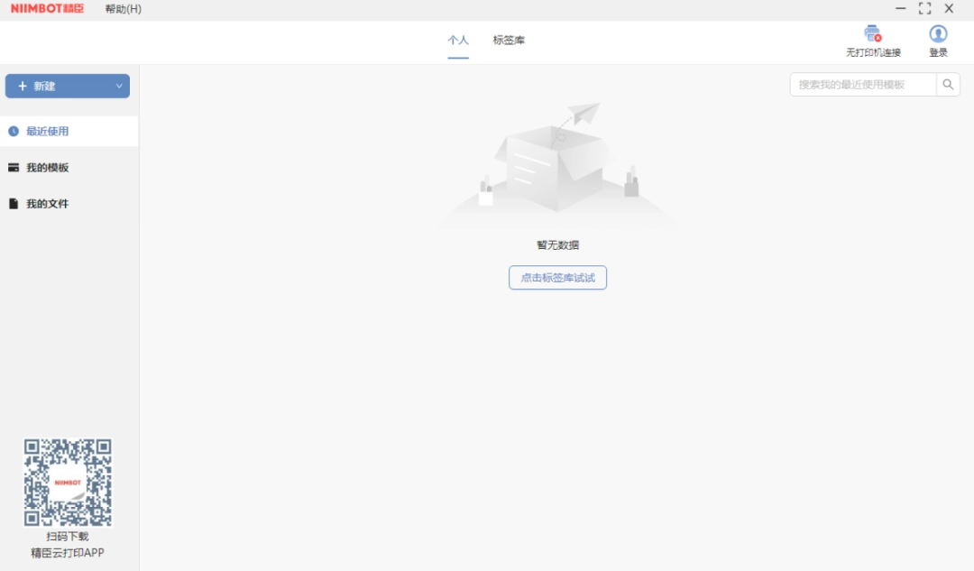 精臣云打印v3.10.3下载