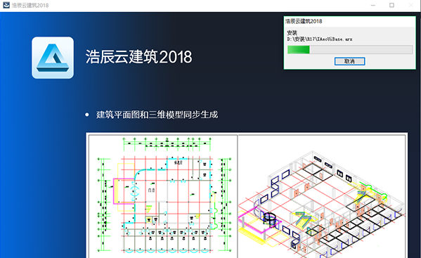 浩辰云建筑2018 12.0.0下载