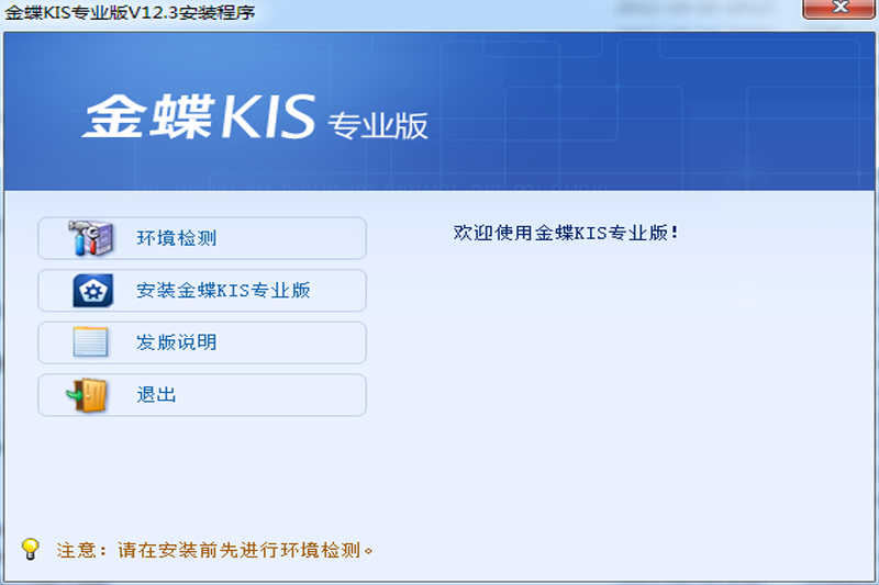 金蝶KIS32位15.1下载