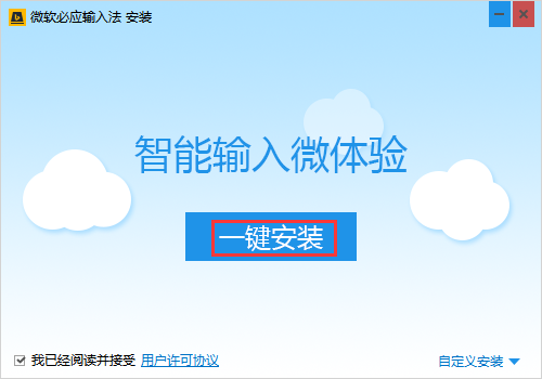 必应输入法v1.6.98下载 必应输入法v1.6.98下载