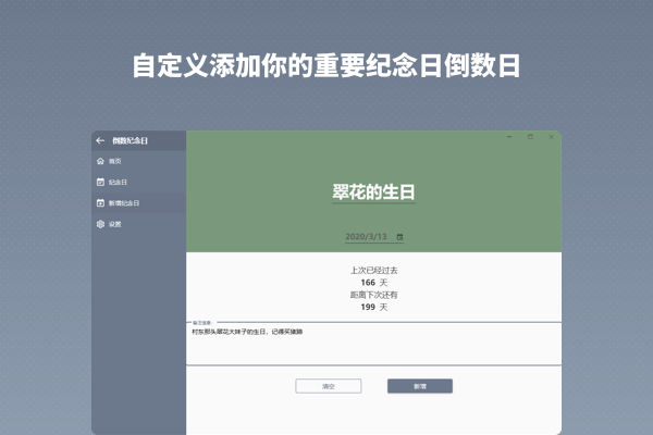 《倒数纪念日》最新版下载