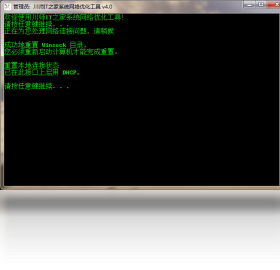 川师IT之家系统网络优化工具1.0.0.6下载