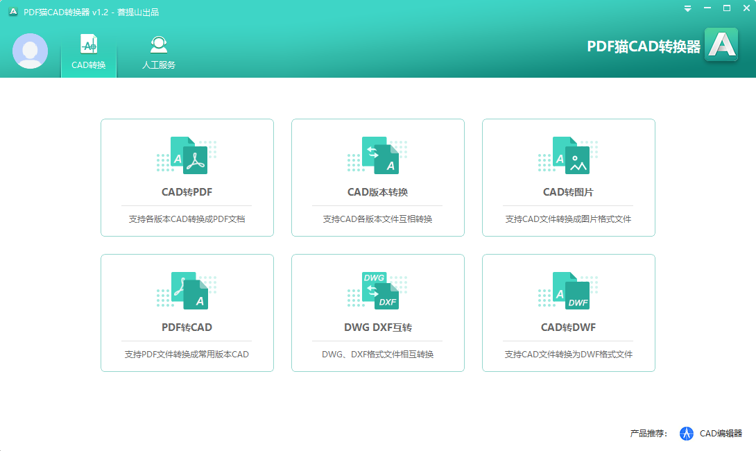 PDF猫CAD转换器下载