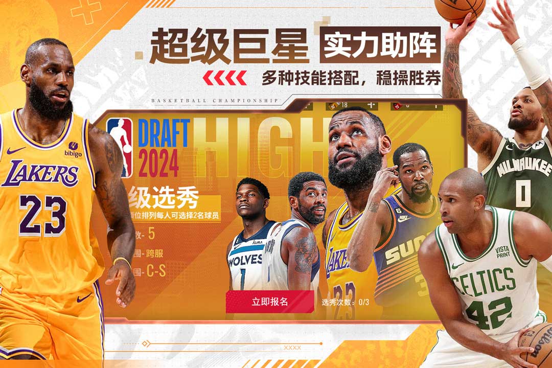 美职篮篮球世界下载