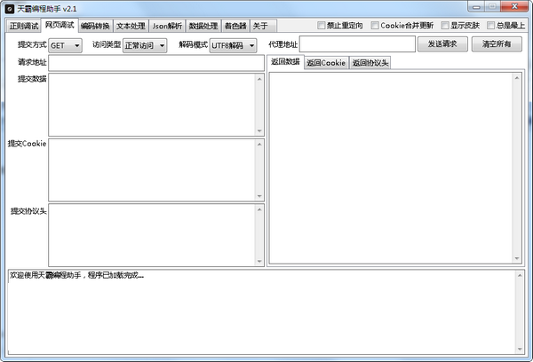 《天霸编程助手》最新版下载