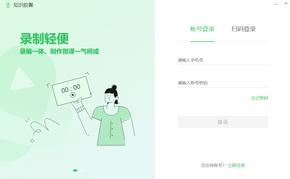 知识胶囊2.8.3.9889下载