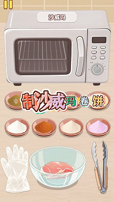 幸福小厨师下载