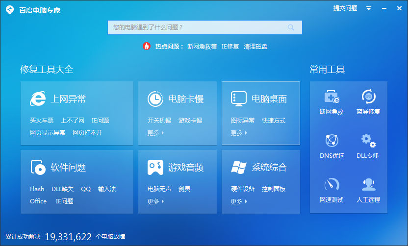 百度电脑专家2.0.201.1955下载 百度电脑专家2.0.201.1955下载