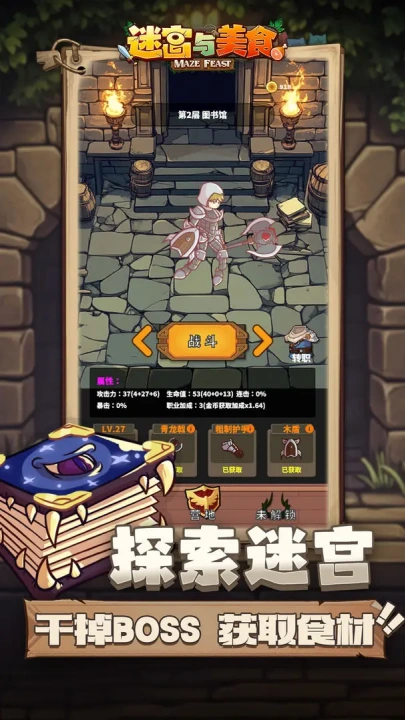 迷宫与美食 手机版下载