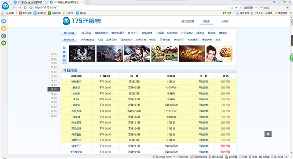 175游戏浏览器-3.3.41.877下载