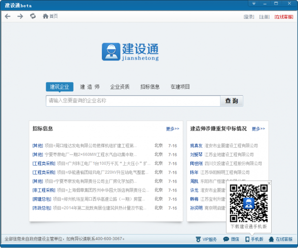 建设通64位4.0.0.1下载