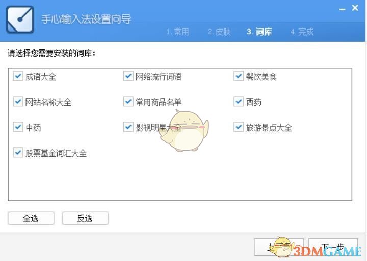 手心输入法精简版下载