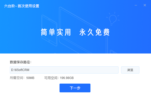 六台阶客户管理系统(建设期版)v2.5.20.264下载