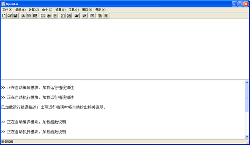 OpenLu工程计算助手v1.0下载