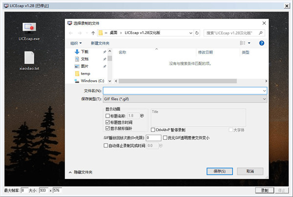 LICEcap1.2.6下载