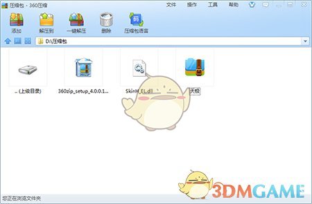 360压缩4.0.0.1470下载