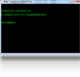 川师IT之家系统优化工具1.0.0.4下载
