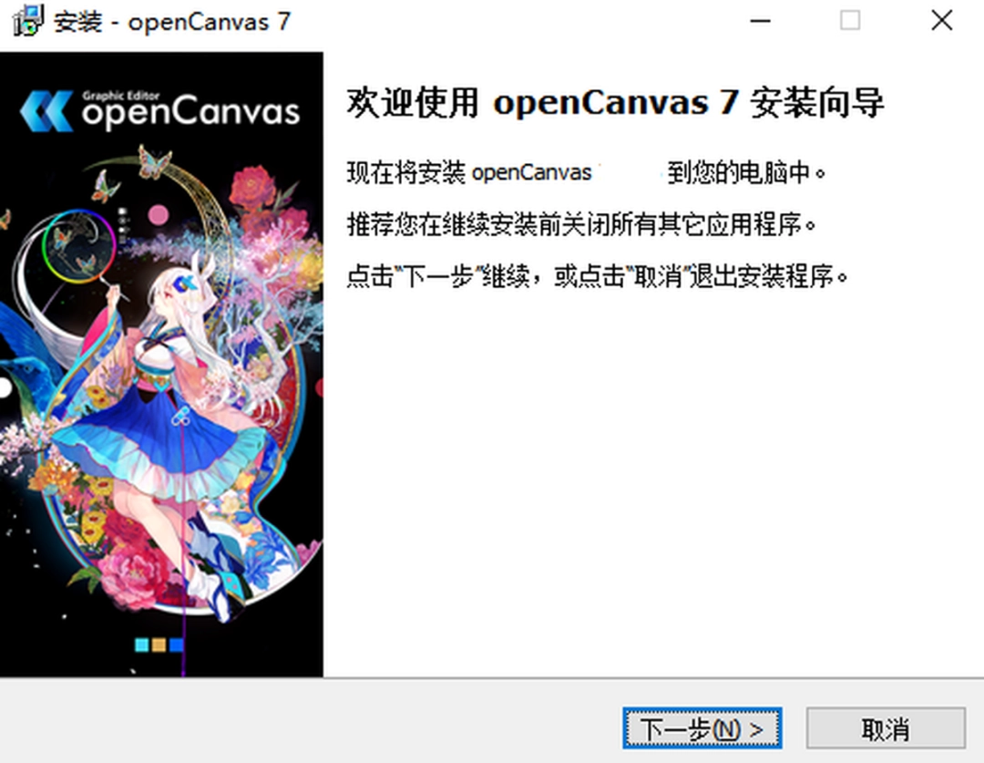 openCanvasv7.0.25.0下载