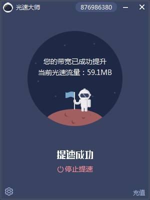 光速大师2.410下载