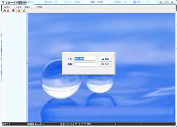 智能一卡多表管理系统v5.1.2下载