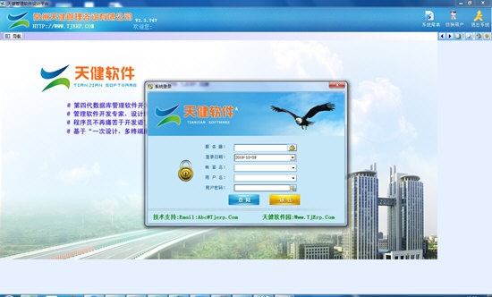 天健管理设计平台v1.0下载
