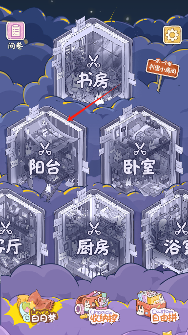 白日梦想屋 正式版下载