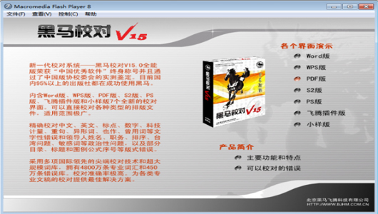 黑马校对专业版下载