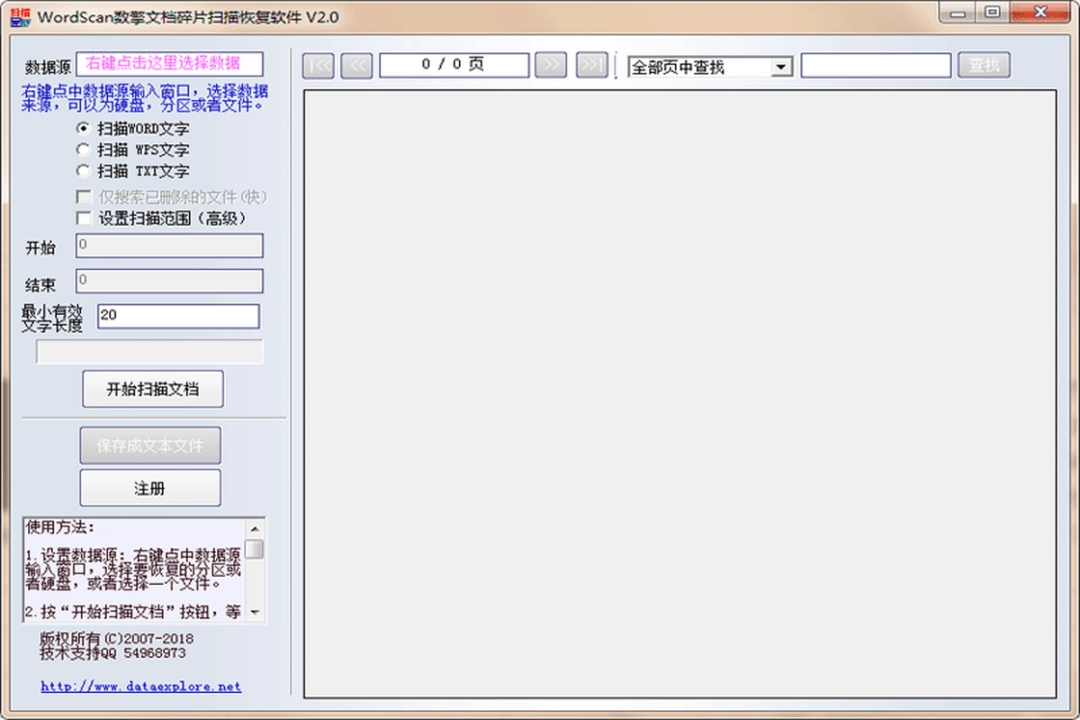 WordScan数擎文档扫描软件v2.0下载