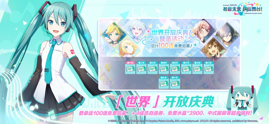 初音未来：缤纷舞台 国服最新版下载