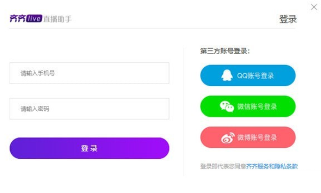 齐齐live直播助手v1.0.1.6下载