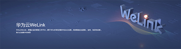 华为云WeLinkv7.5.24下载