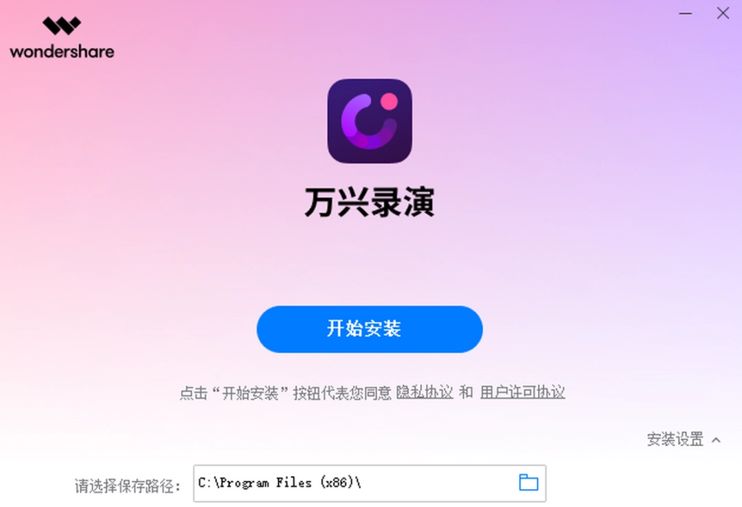 万兴录演v6.5.3下载