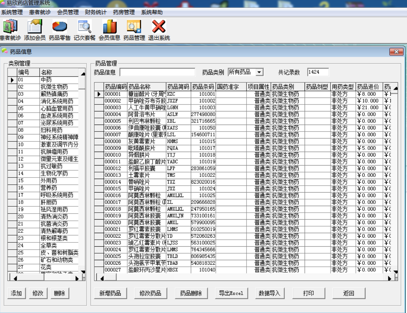 《易欣药店管理系统》最新版下载