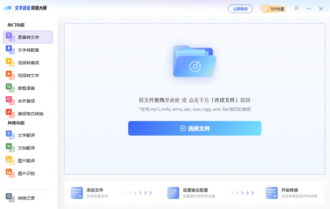 文字语音转换大师下载