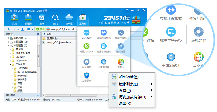 2345好压正式版下载