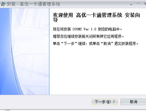 高优一卡通管理系统v1.1下载