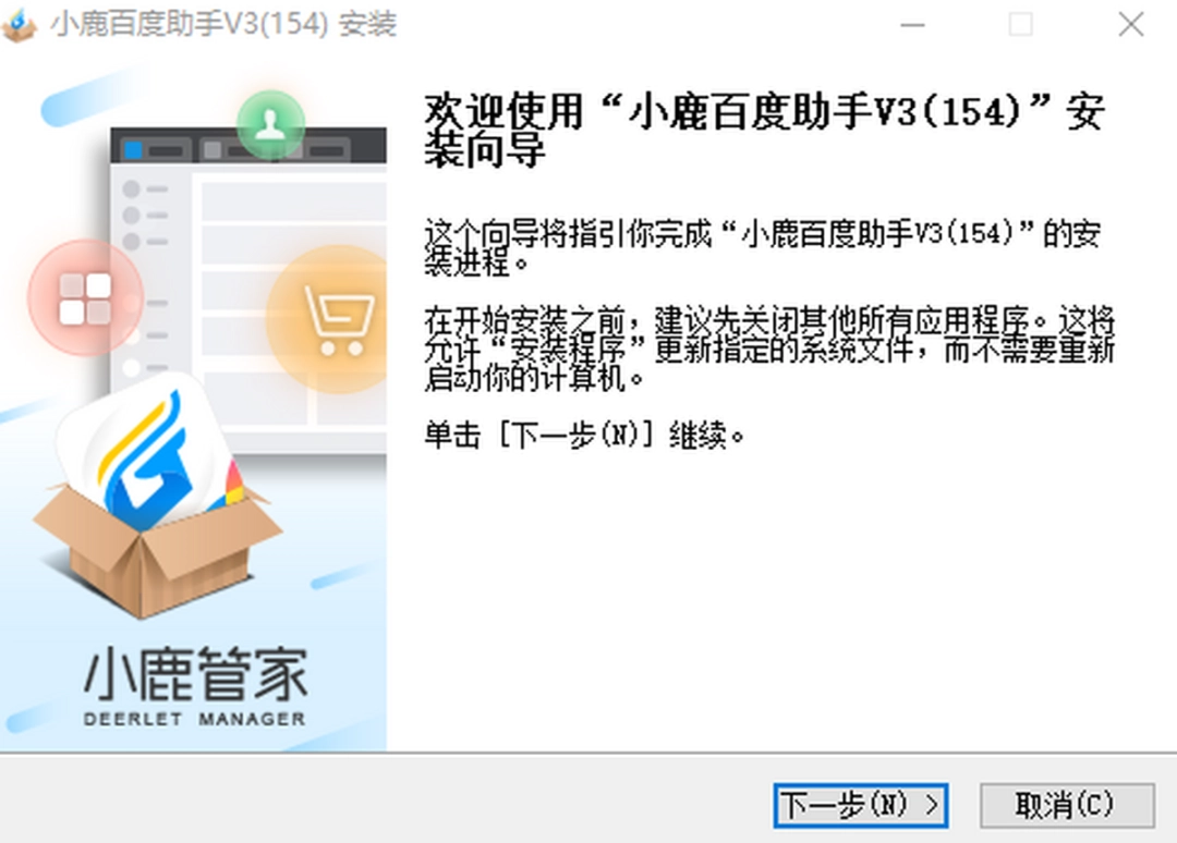 小鹿百度助手v1.3.1012.1805下载
