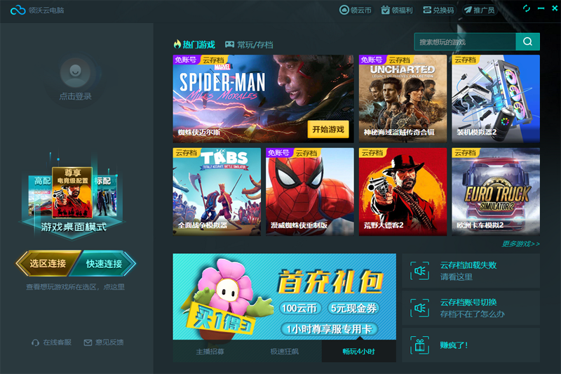 领沃云电脑2.1.1.8下载