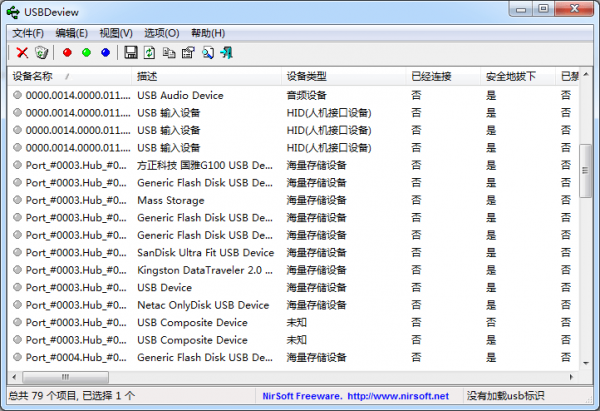 USBDeview3.0.2下载