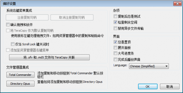 TeraCopyv3.2.6.0下载