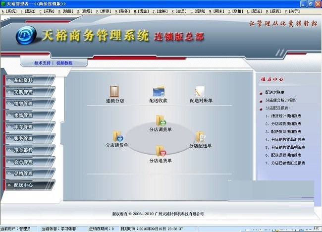 天裕商务管理系统v6.00下载